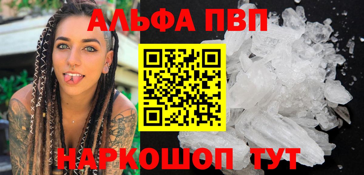 APVP кристаллы  Вход с VPN  A PVP крисы CK  купить закладку  Кимовск 