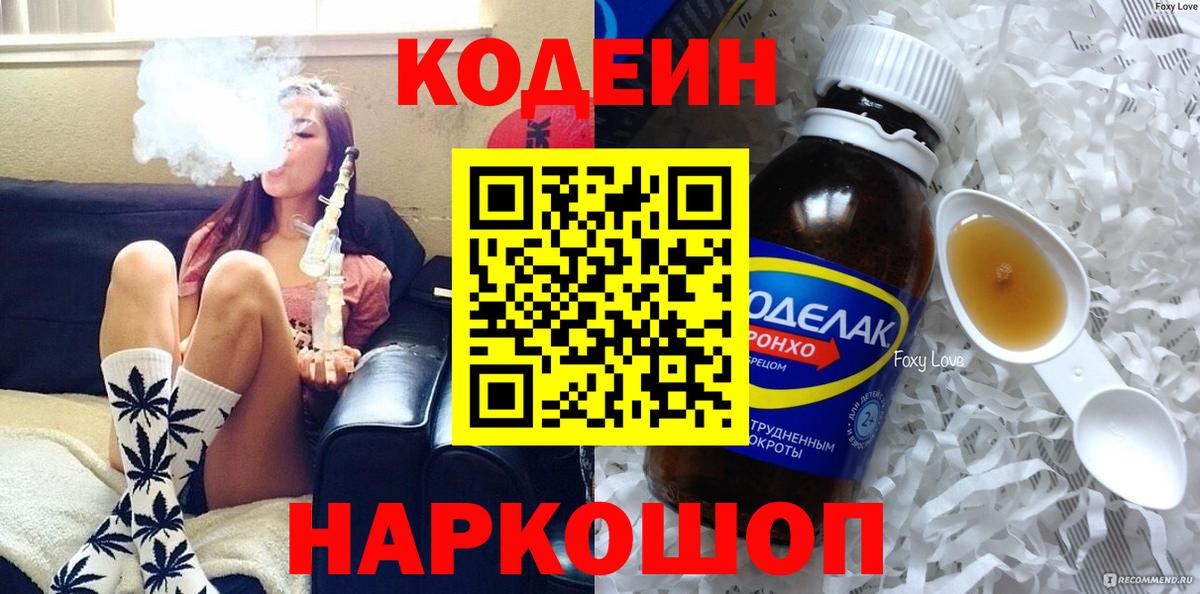 Кимовск  Кодеин Purple Drank  Вход с VPN  Кодеиновый сироп Lean Purple Drank 