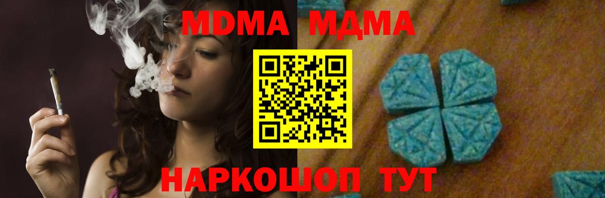 МДМА  MDMA crystal  Вход с VPN  МДМА crystal  Кимовск 