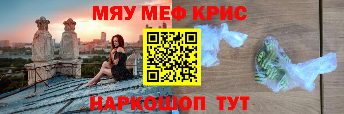 Меф мяу мяу  Кимовск