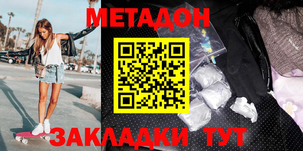 Метадон кристалл  Метадон VHQ  Кимовск  Вход с VPN 