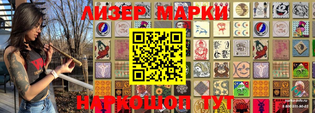 Марки 25I-NBOMe 1500мкг  Марки 25I-NBOMe 1500мкг  Вход с VPN  Кимовск 